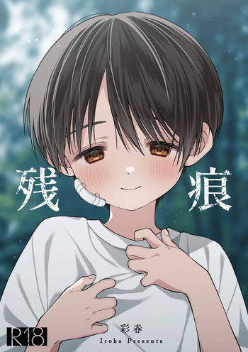 [KASUMIKAZE (Iroha)] Zankon [Digital] cover