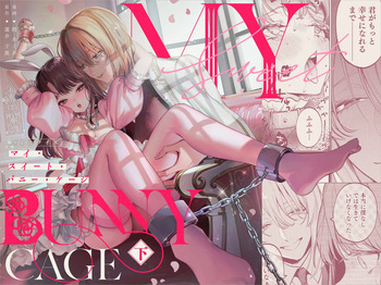 [Parasite Garden (Uruh Akua, Hasui Kojika)] [Gekan] MY SWEET BUNNY CAGE 2 (SCANMTL) cover