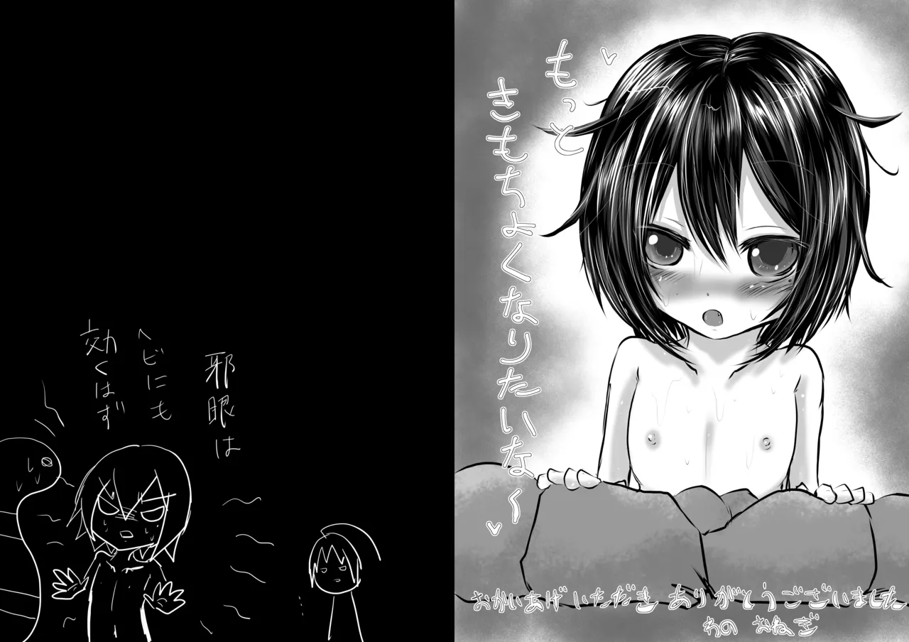 秀忠とホッコホコすると気持ちよくなっちゃうよ? page 11 full