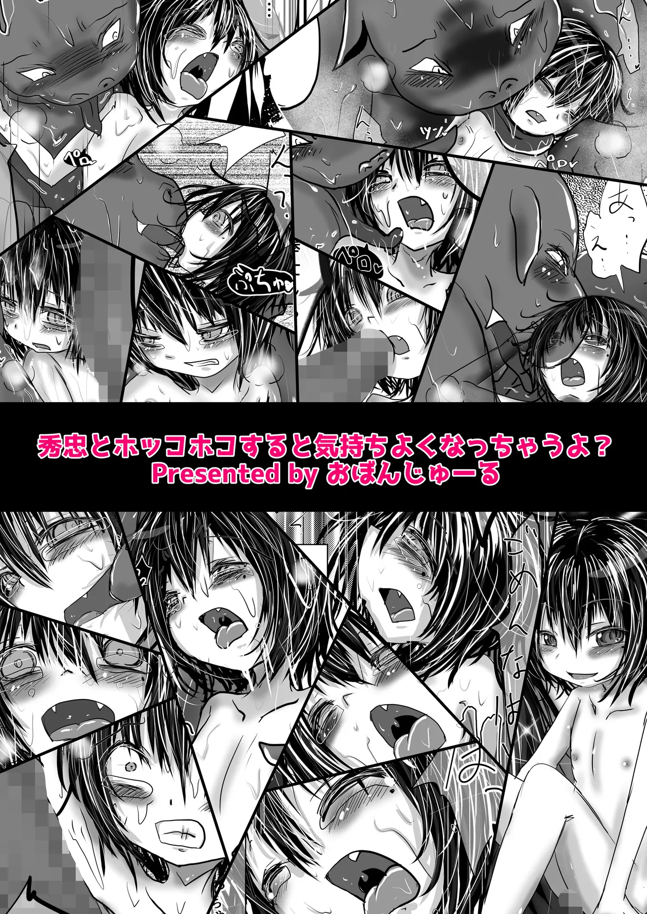 秀忠とホッコホコすると気持ちよくなっちゃうよ? page 12 full