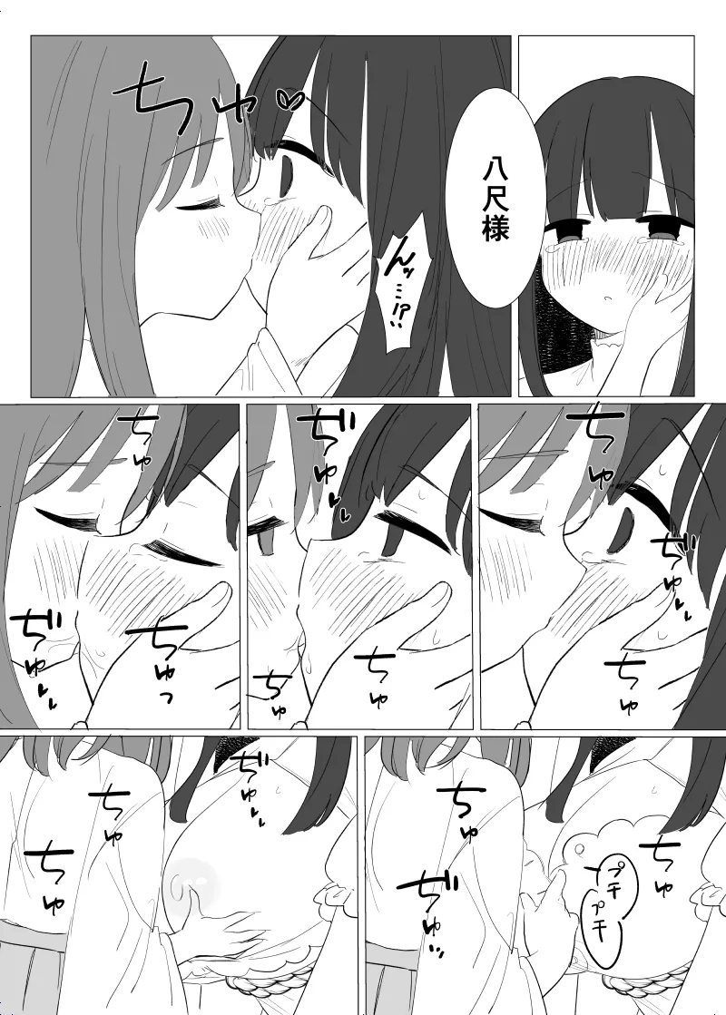 Kaiina kimi o Nigasanai ~Hachisaku-sama-hen~ page 11 full