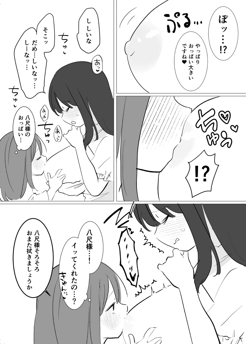 Kaiina kimi o Nigasanai ~Hachisaku-sama-hen~ page 12 full