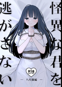 Kaiina kimi o Nigasanai ~Hachisaku-sama-hen~