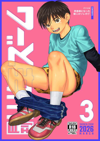 [Shounen Zoom (Shigemaru Shigeru)] Gekkan Shounen Zoom 2026-3 [Digital] cover