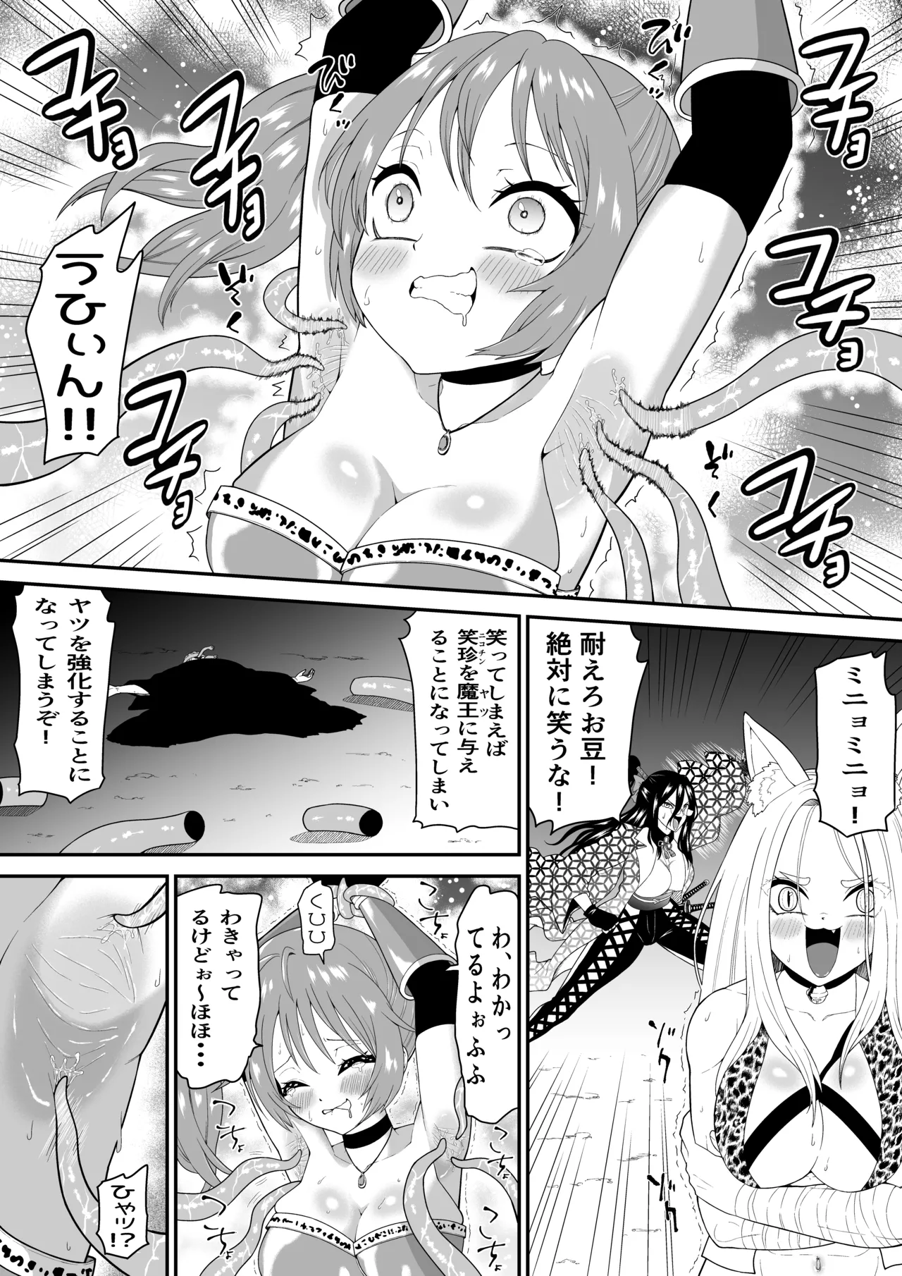 Isekai kusuguri episode 1 maou no shokushu kusuguri kougeki page 12 full