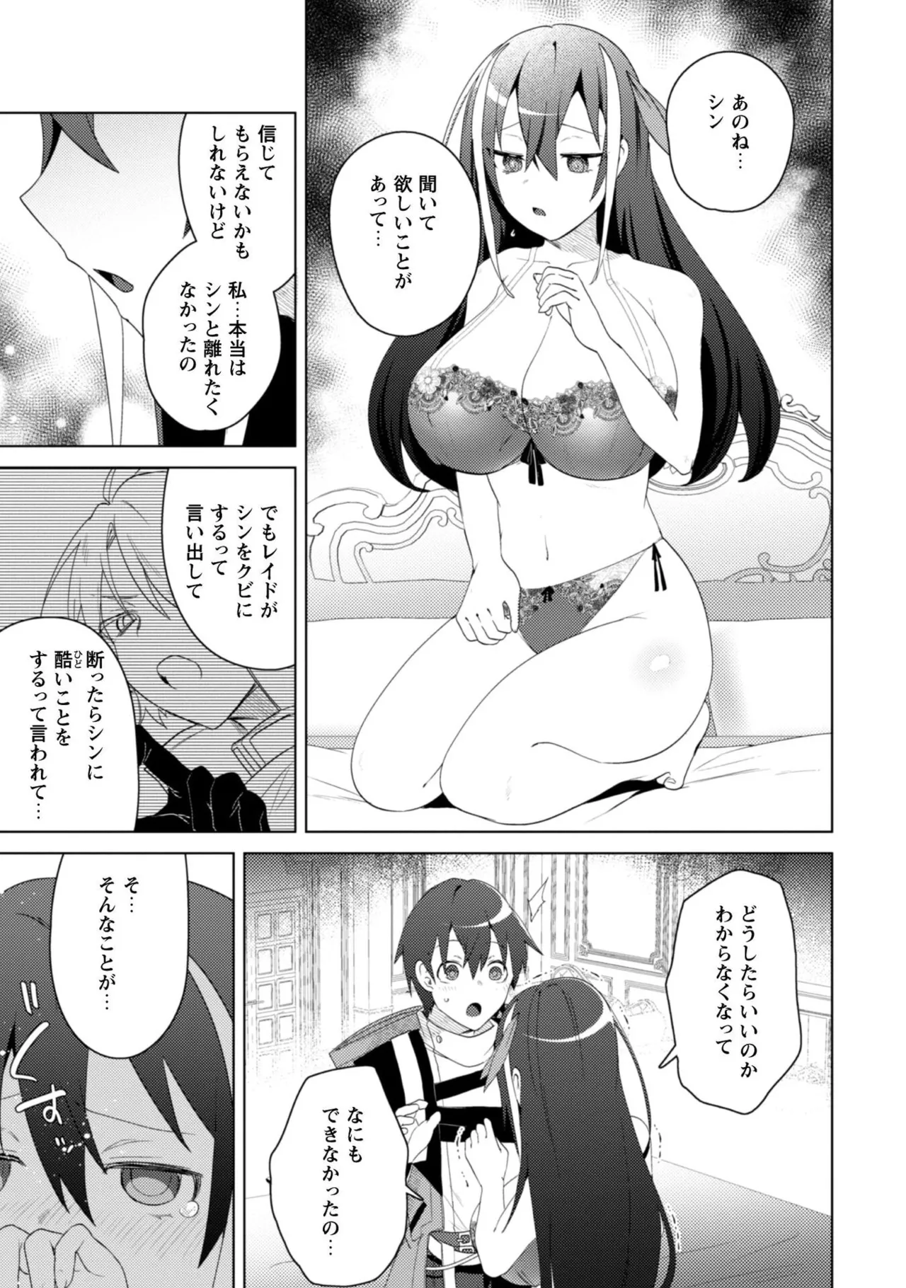 Bakunyuu-tachi ni Tsuihousareta ga Modore to Iwaretemo, Mou Oso...... Modorimashuuu! Volume 2 page 11 full