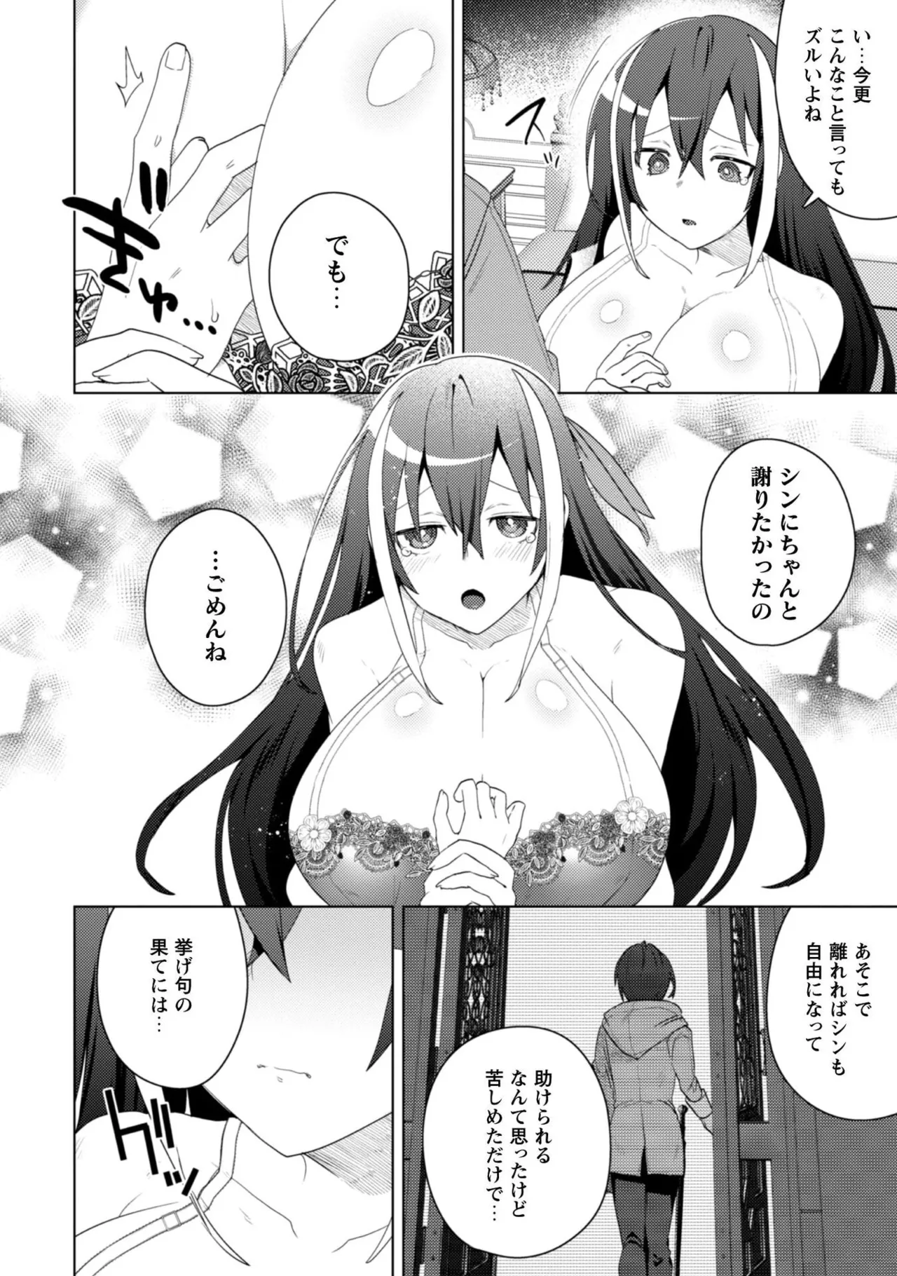 Bakunyuu-tachi ni Tsuihousareta ga Modore to Iwaretemo, Mou Oso...... Modorimashuuu! Volume 2 page 12 full
