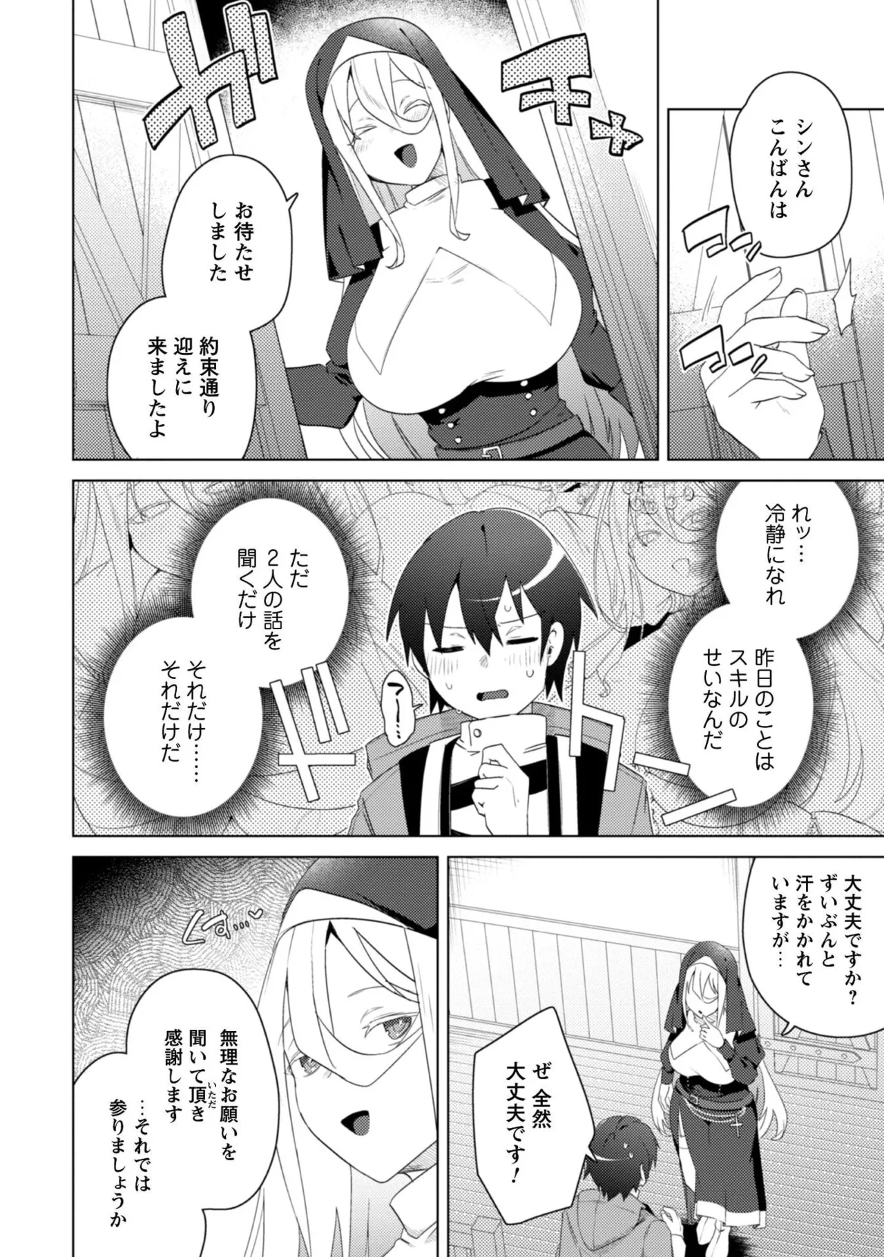 Bakunyuu-tachi ni Tsuihousareta ga Modore to Iwaretemo, Mou Oso...... Modorimashuuu! Volume 2 page 6 full