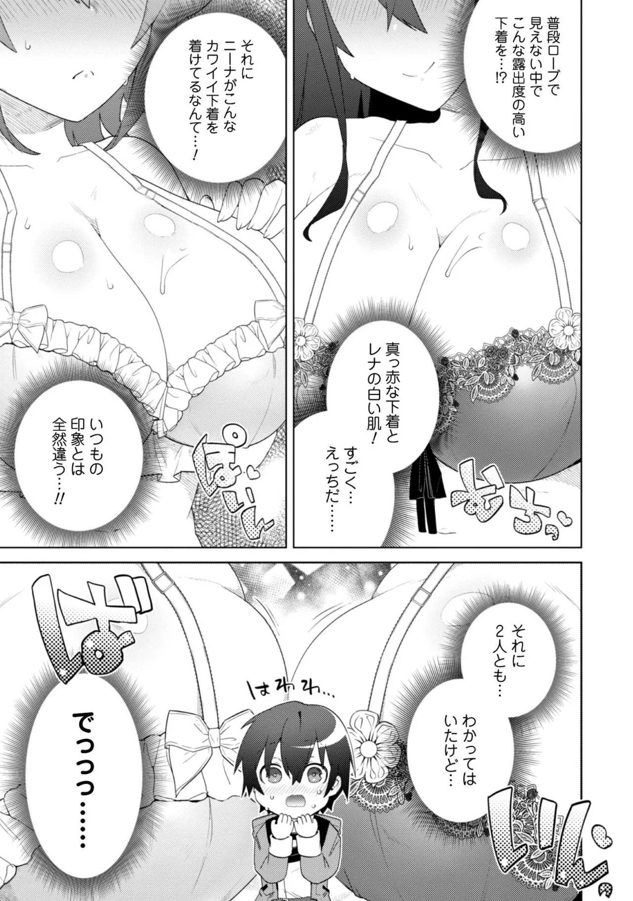 Bakunyuu-tachi ni Tsuihousareta ga Modore to Iwaretemo, Mou Oso...... Modorimashuuu! Volume 2 page 9 full