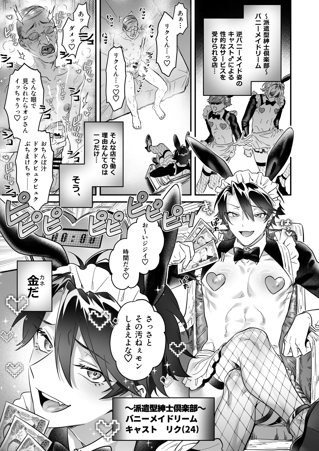 ナマイきっ♡メイド リクくん page 3 full