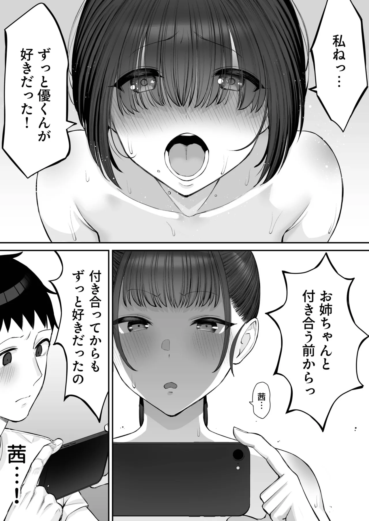 Osananajimi no Futago wa Hoka no Otoko no Onaho ni Naru page 11 full