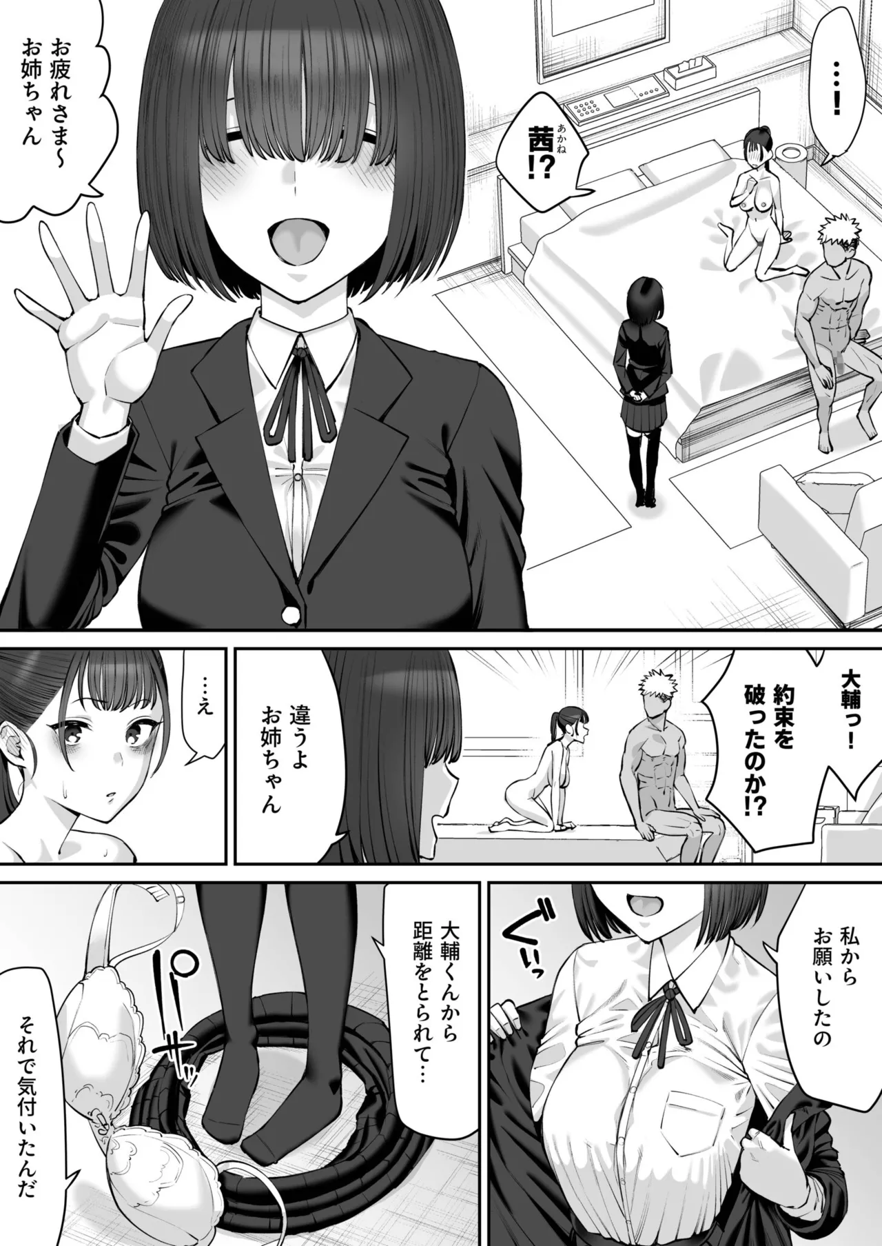 Osananajimi no Futago wa Hoka no Otoko no Onaho ni Naru page 3 full