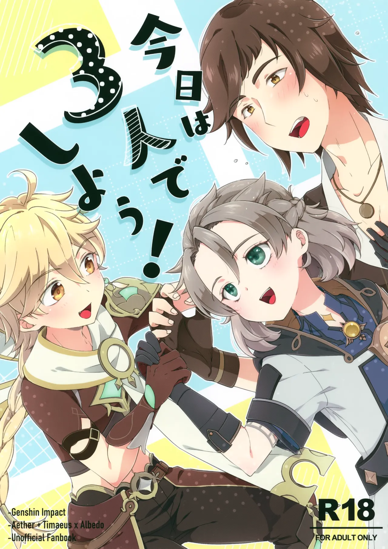 Kyou wa San Nin de Shiyou! page 1 full