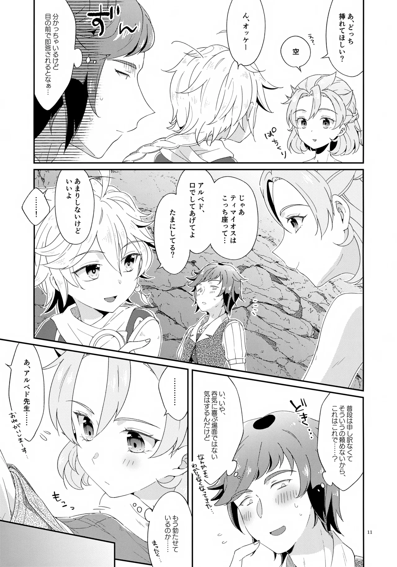 Kyou wa San Nin de Shiyou! page 11 full