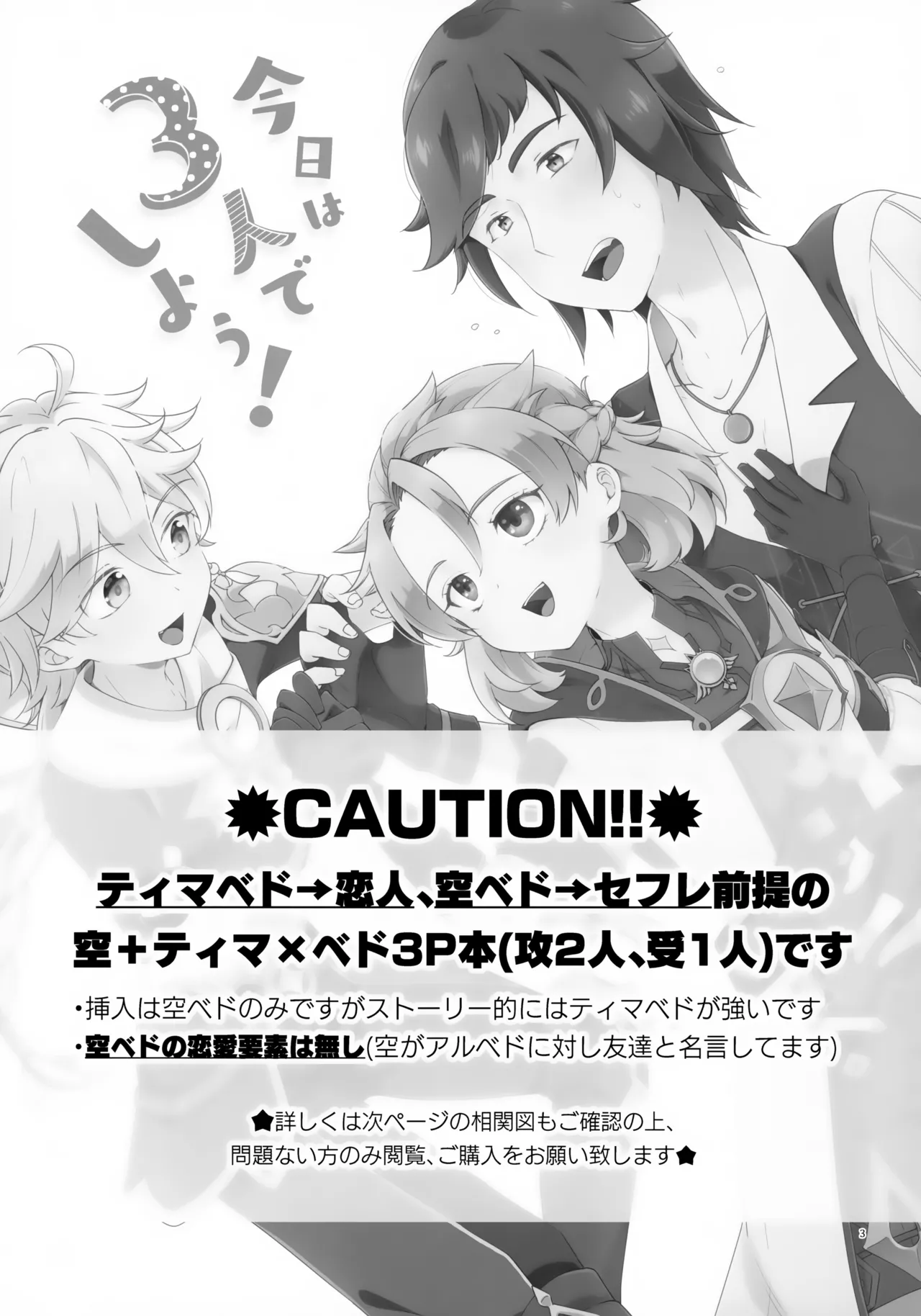 Kyou wa San Nin de Shiyou! page 3 full