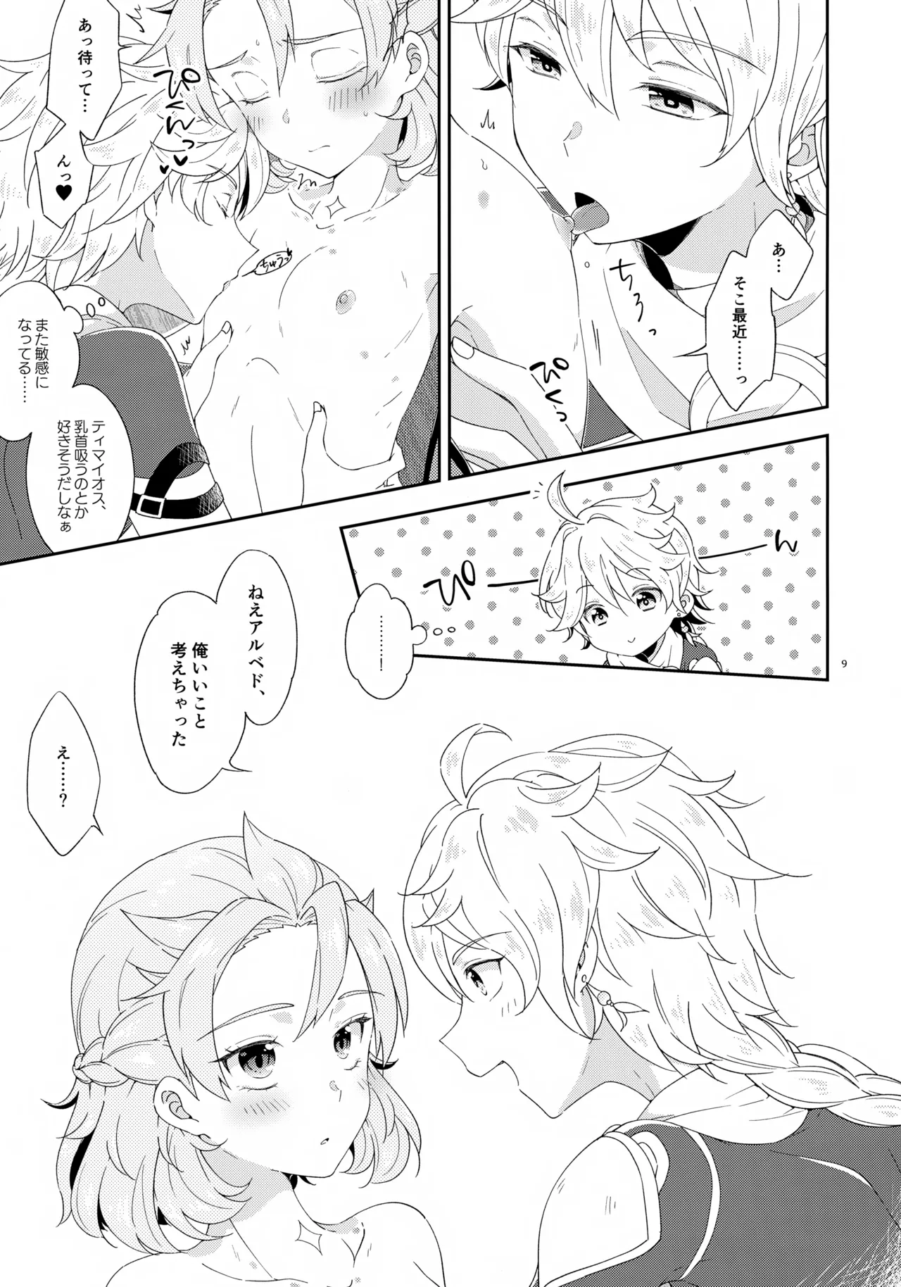 Kyou wa San Nin de Shiyou! page 9 full