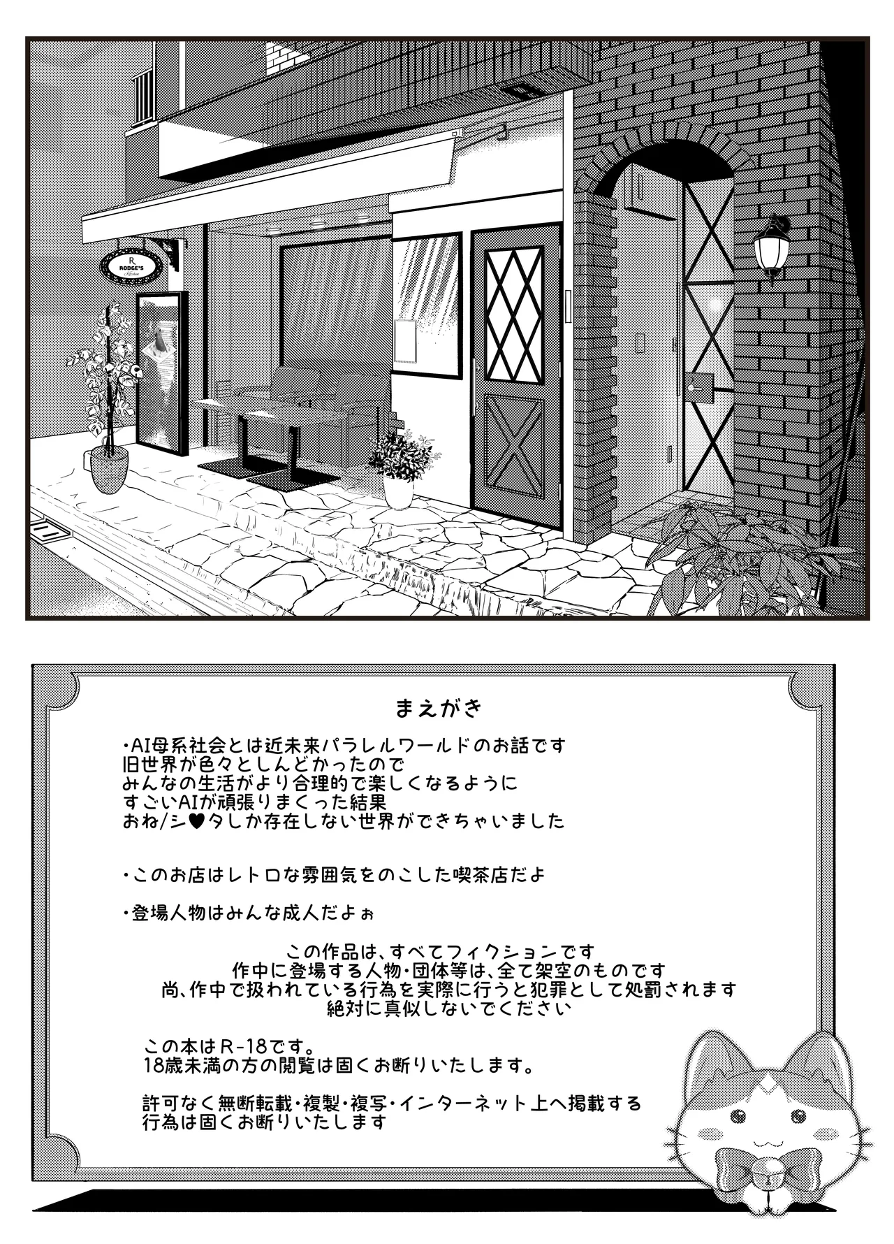 AI母系社会マンゴー味 page 3 full