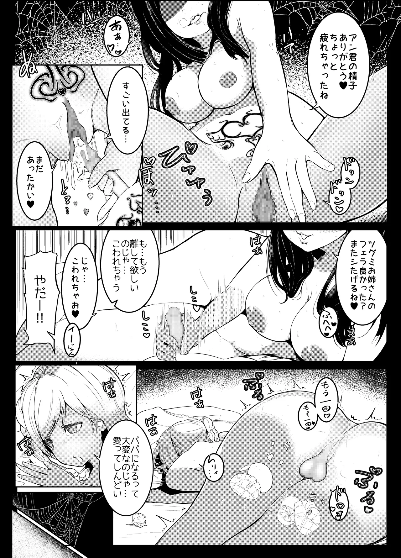 AI母系社会マンゴー味 page 4 full