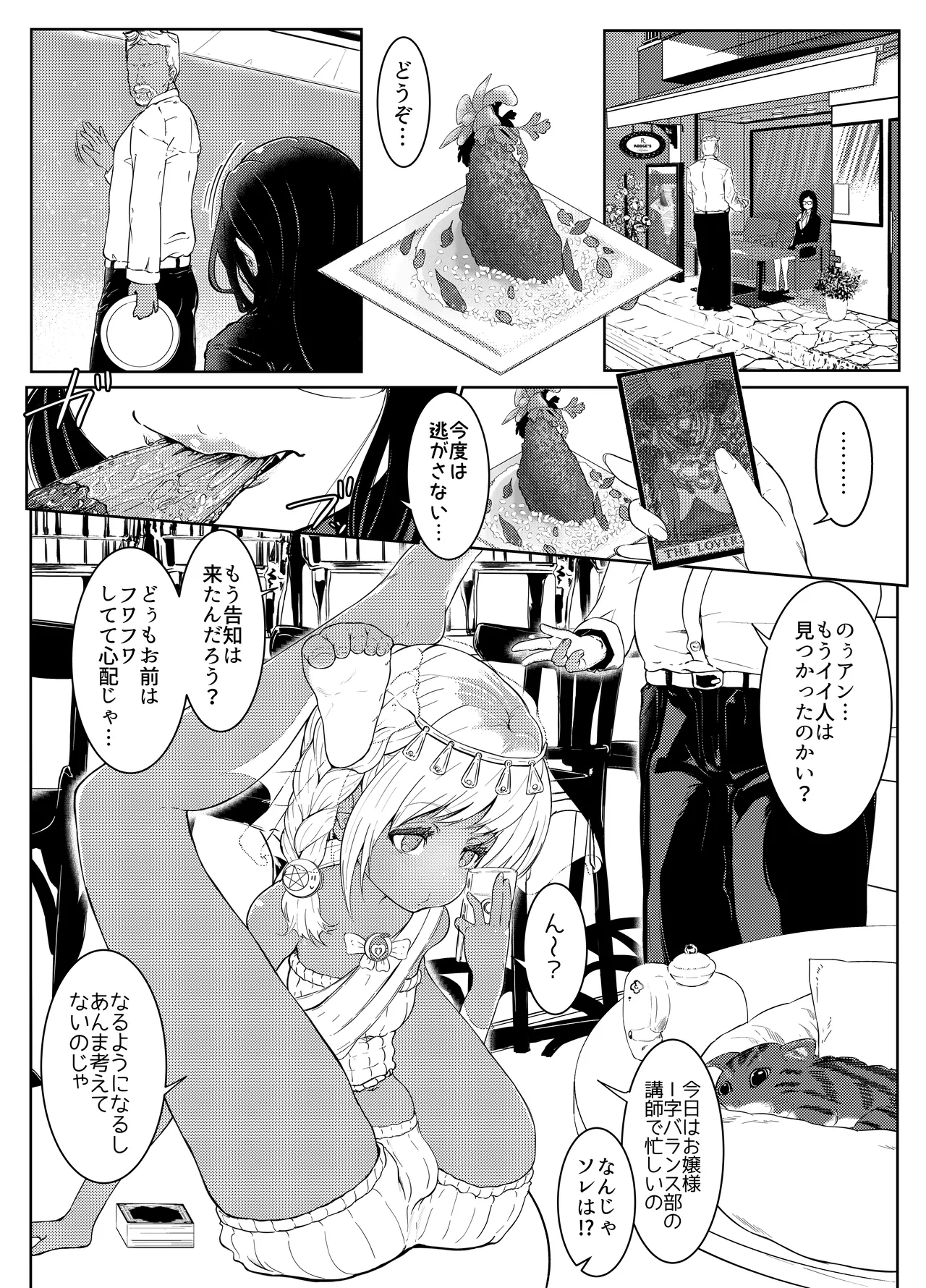 AI母系社会マンゴー味 page 5 full