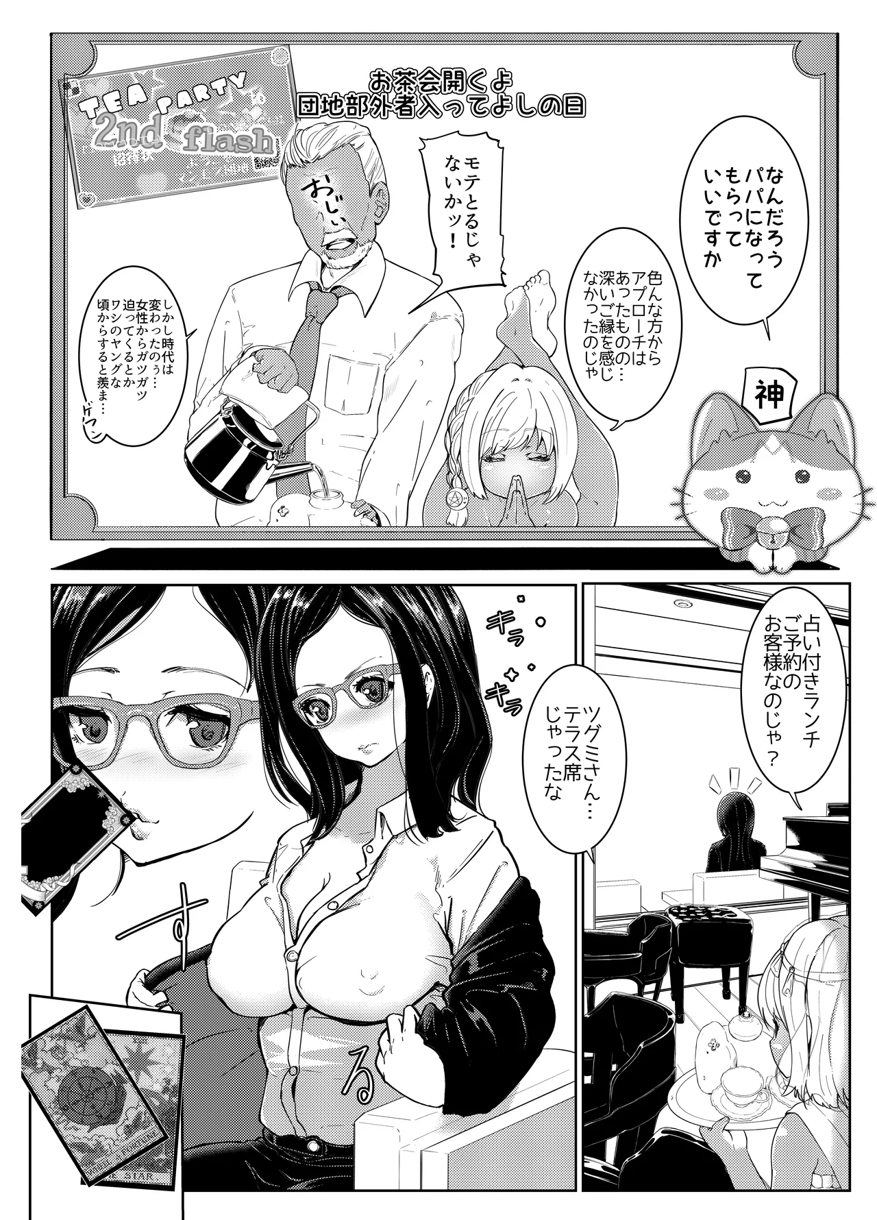 AI母系社会マンゴー味 page 6 full