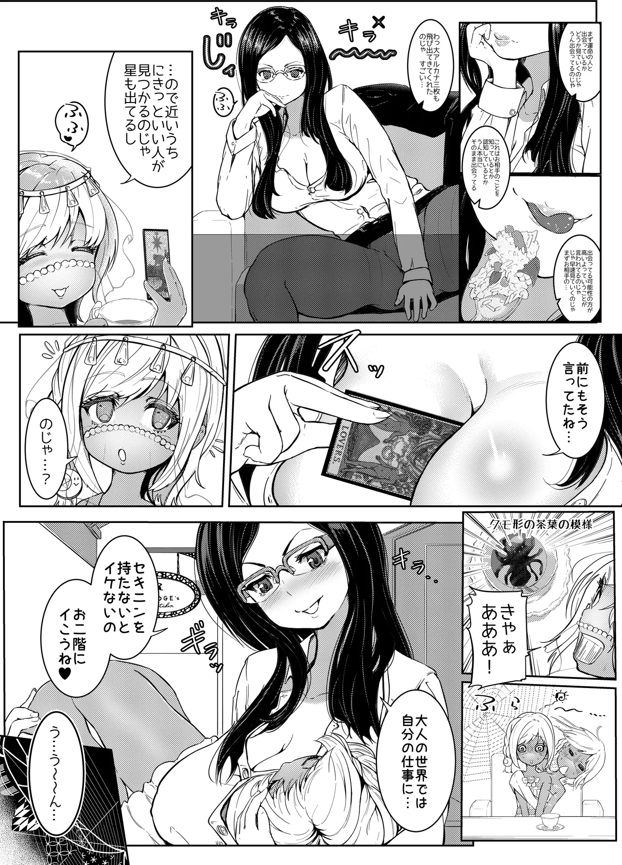 AI母系社会マンゴー味 page 7 full