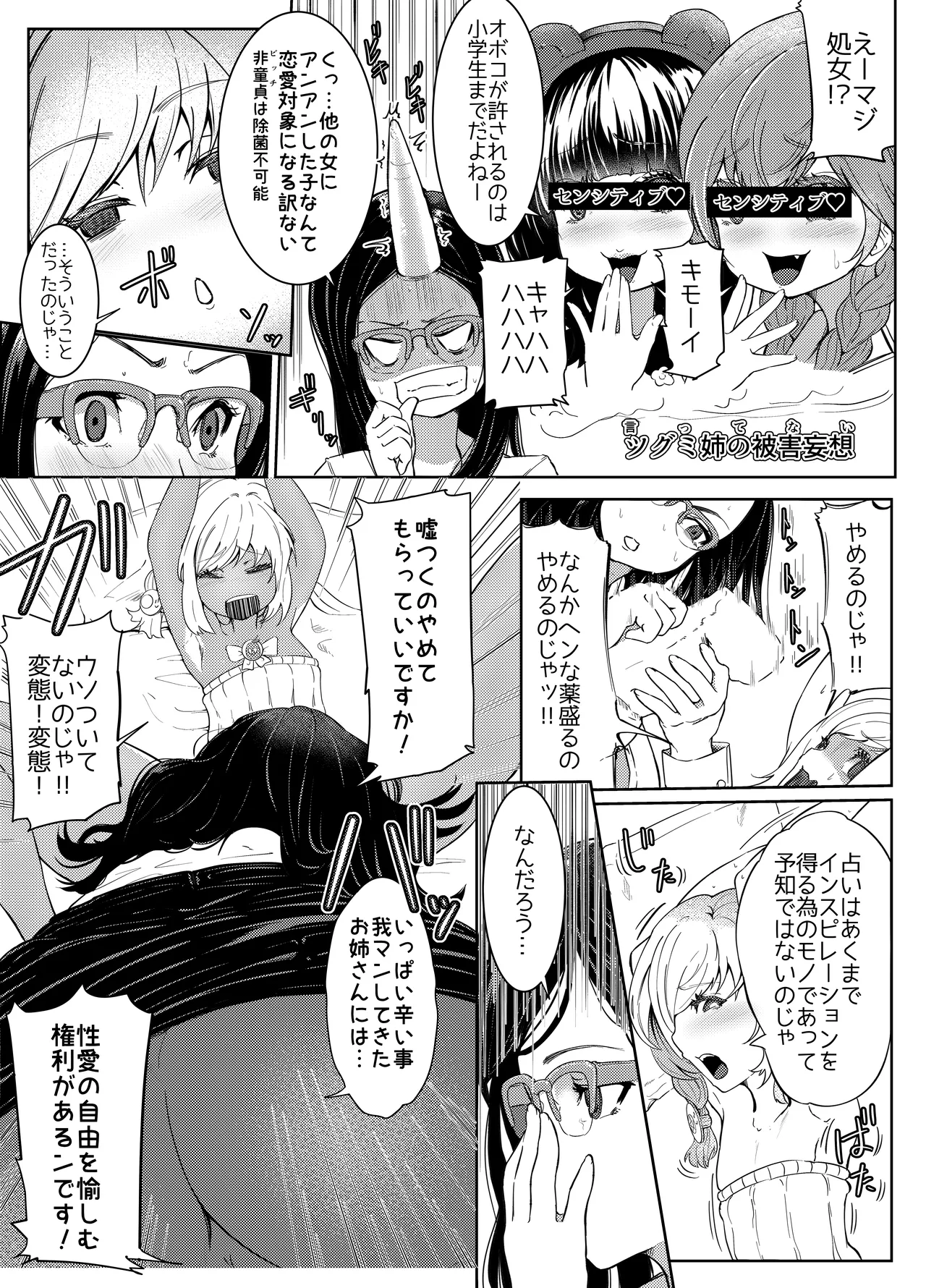 AI母系社会マンゴー味 page 9 full