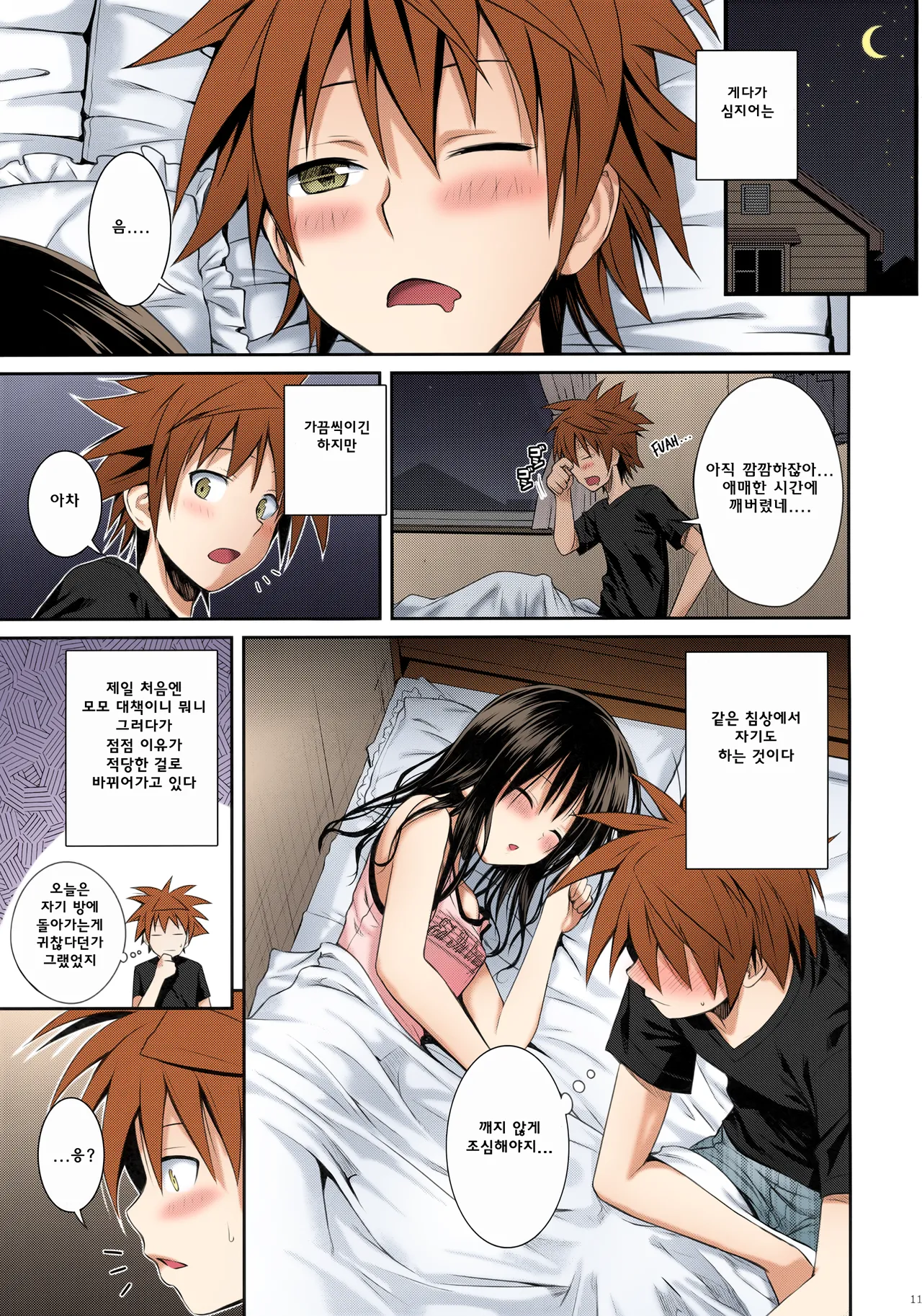 Closest Sister page 10 full