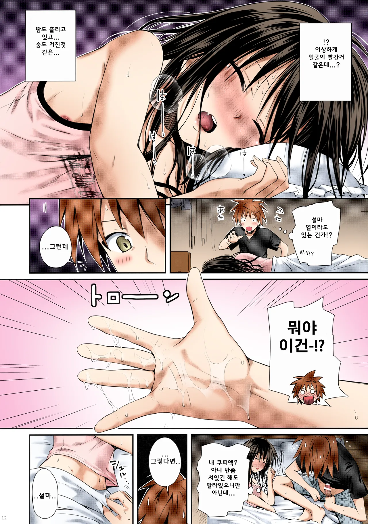 Closest Sister page 11 full