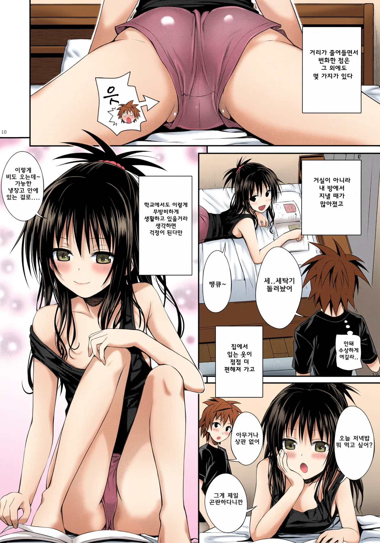Closest Sister page 9 full