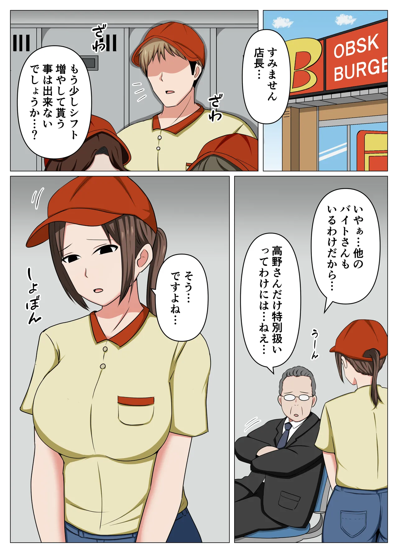 Beit-saki no Hitozuma ga Shakkin ni Komatteita node Ero Haishin ni Sasotte Mita. page 1 full