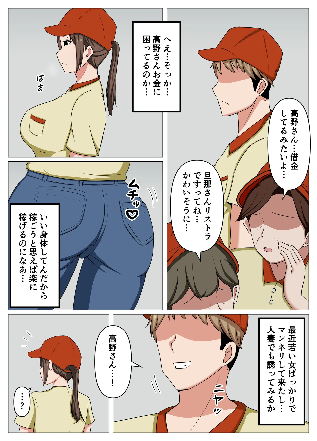 Beit-saki no Hitozuma ga Shakkin ni Komatteita node Ero Haishin ni Sasotte Mita. page 2 full