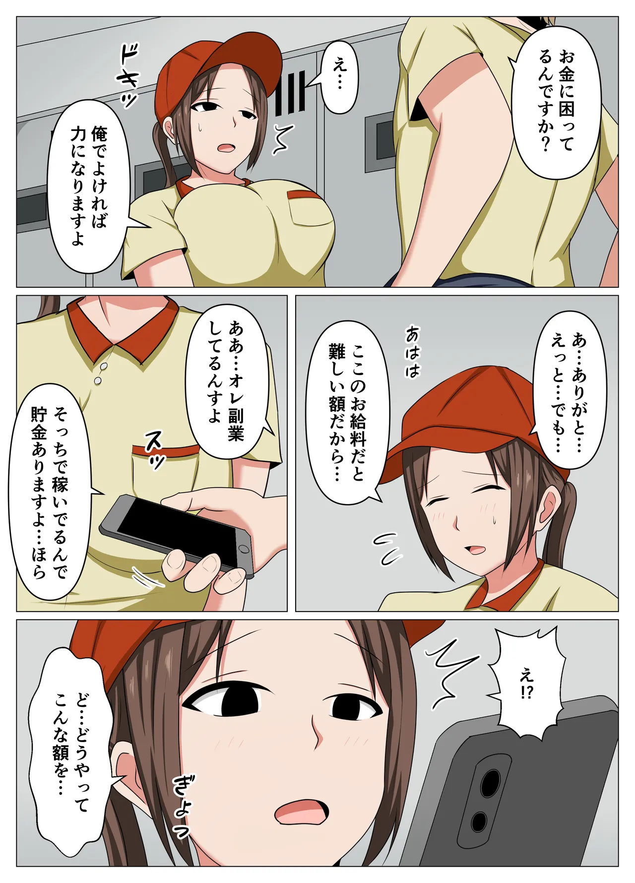 Beit-saki no Hitozuma ga Shakkin ni Komatteita node Ero Haishin ni Sasotte Mita. page 3 full