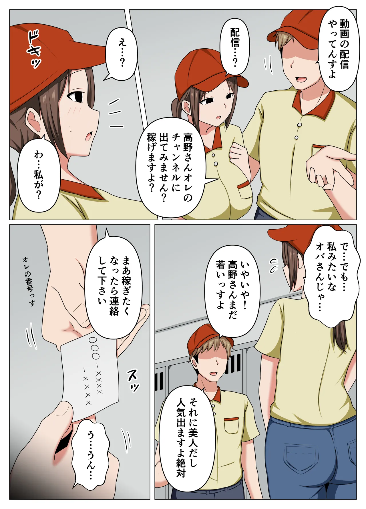 Beit-saki no Hitozuma ga Shakkin ni Komatteita node Ero Haishin ni Sasotte Mita. page 4 full