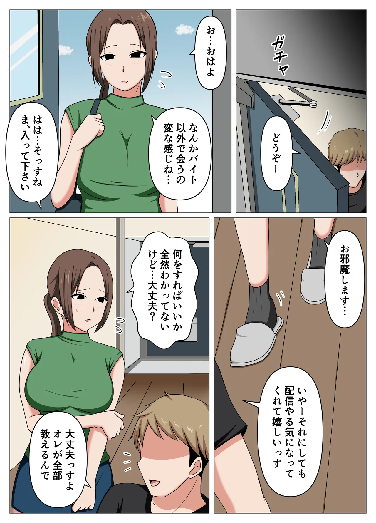 Beit-saki no Hitozuma ga Shakkin ni Komatteita node Ero Haishin ni Sasotte Mita. page 5 full
