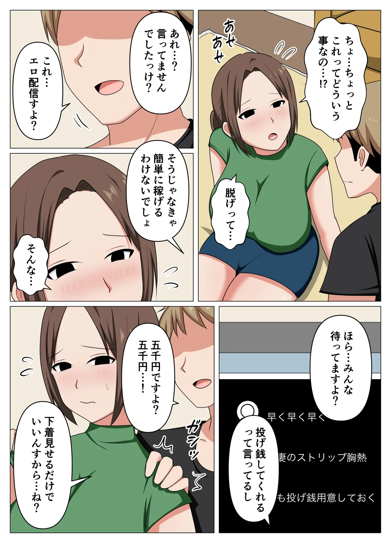 Beit-saki no Hitozuma ga Shakkin ni Komatteita node Ero Haishin ni Sasotte Mita. page 8 full