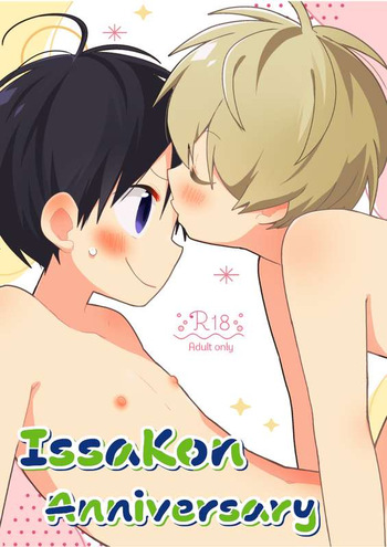 (ShotaFes 19) [Natitama (Isako)] Ichi Kon Kinenbi - IssaKon Anniversary [ENG] cover