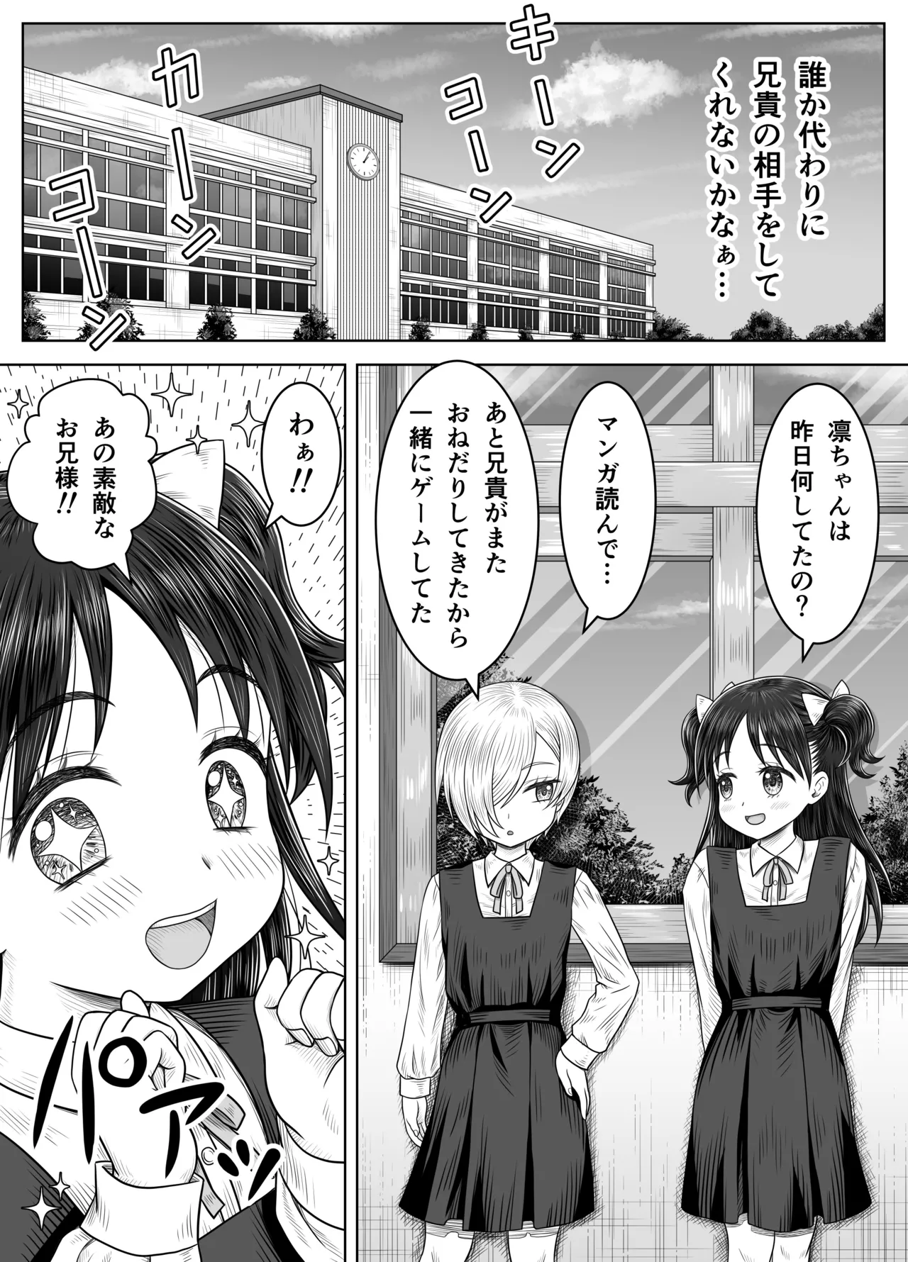 My younger sister Rin and her friends page 11 full