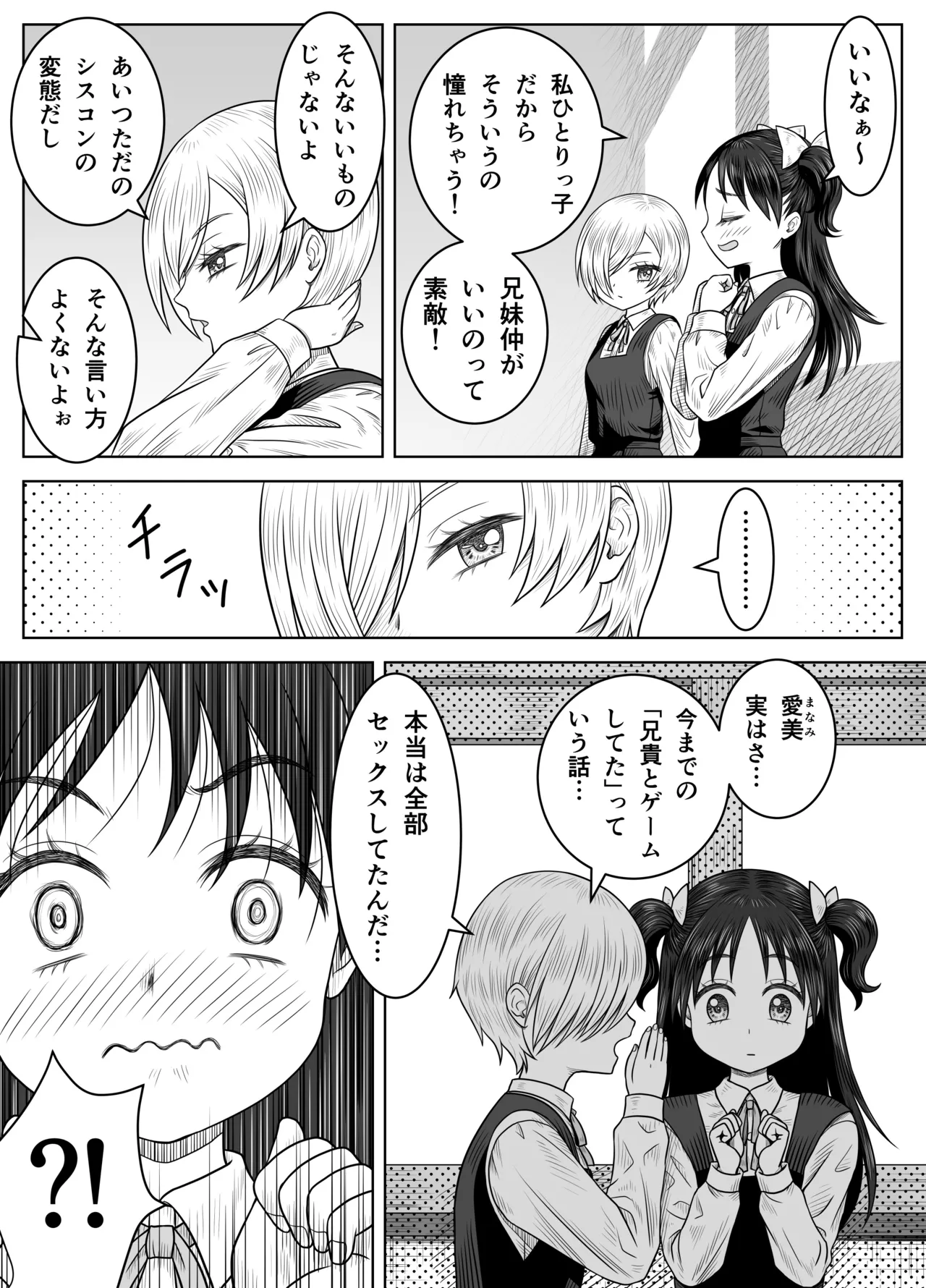 My younger sister Rin and her friends page 12 full