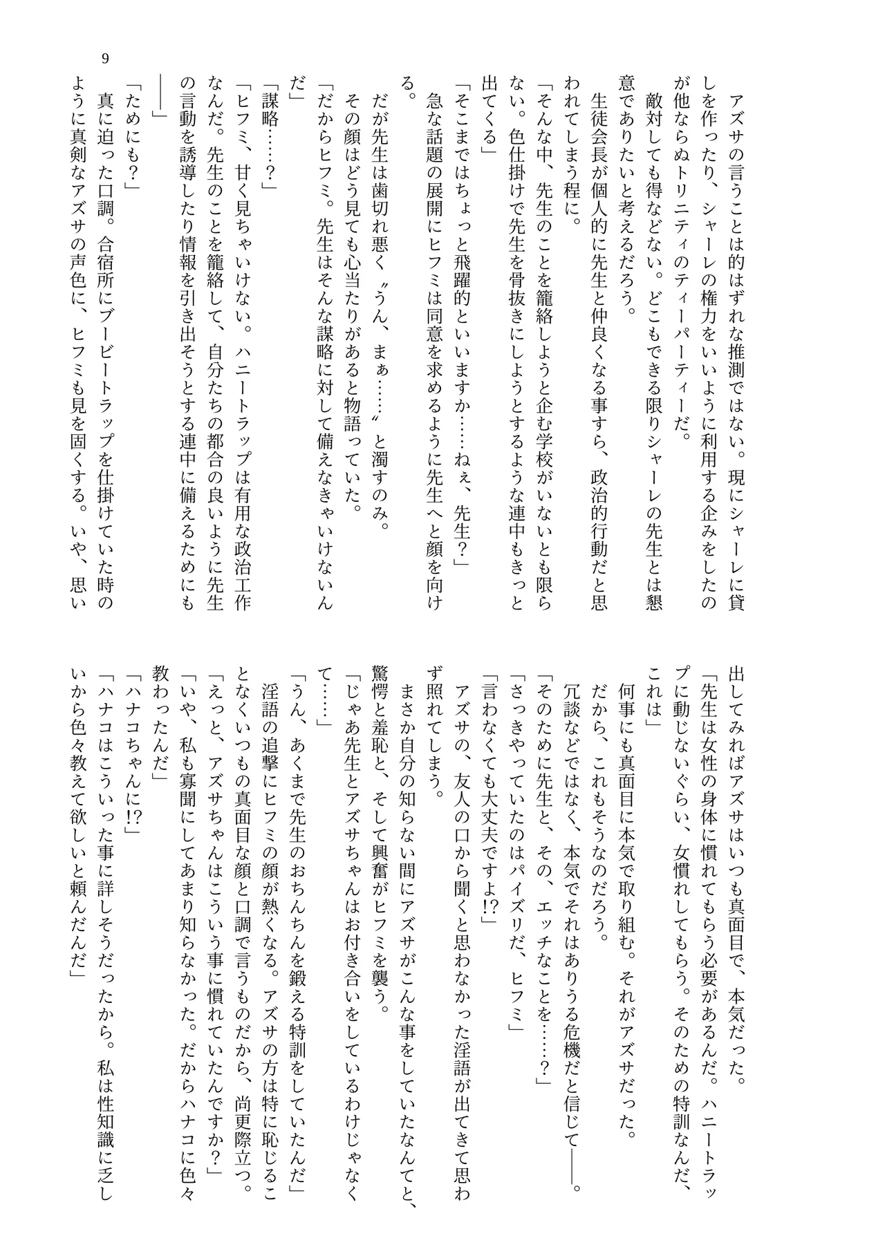 Kivotos Chichimori-bu page 11 full