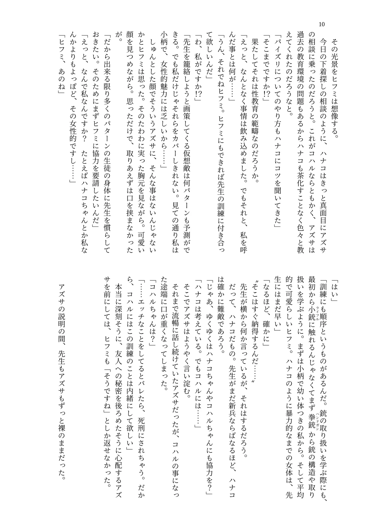 Kivotos Chichimori-bu page 12 full