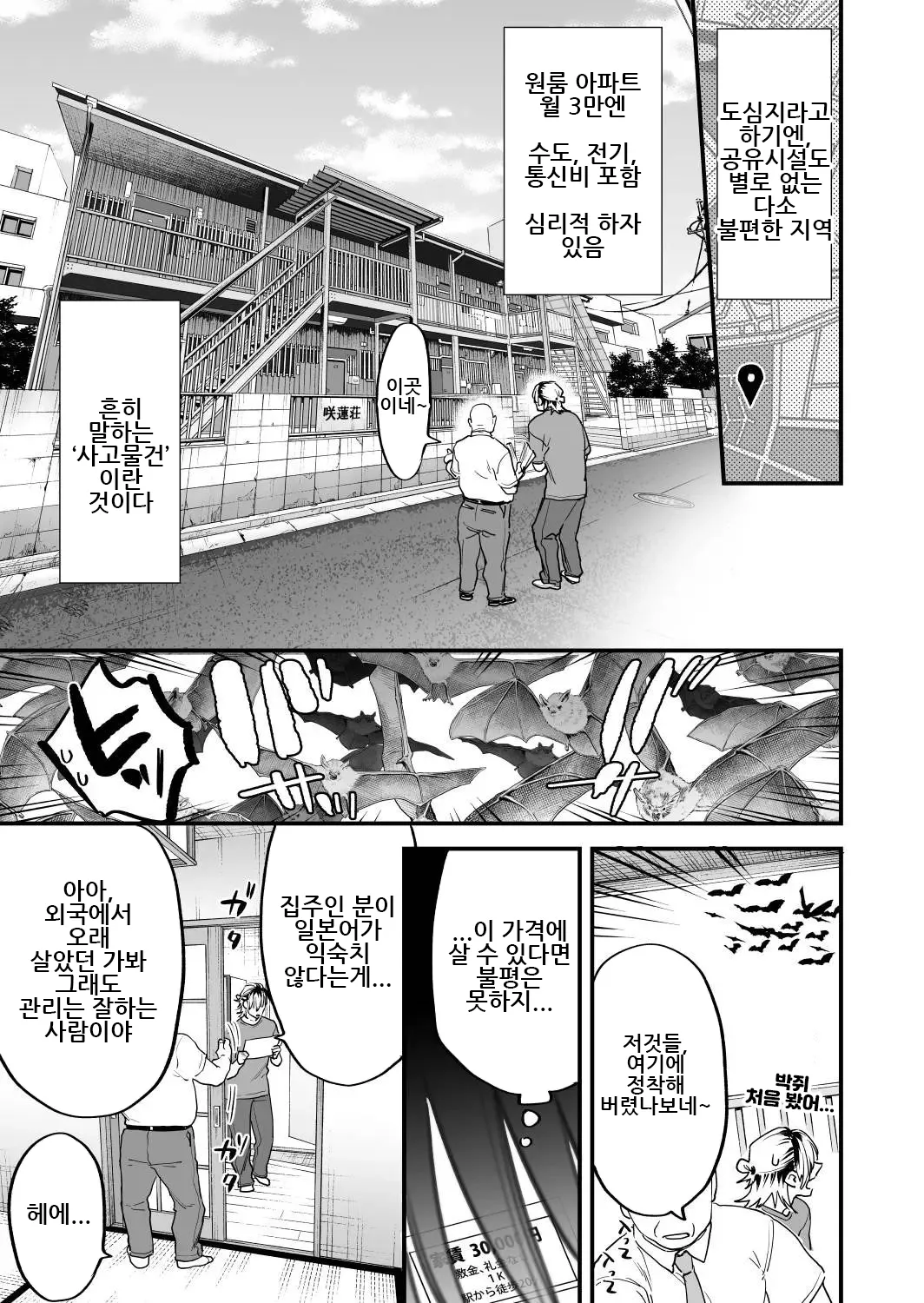 1K 3-man Manko-tsuki Bukken - 203 Goushitsu｜원룸/월 3만 보지옵션 매물 - 203호실 page 2 full