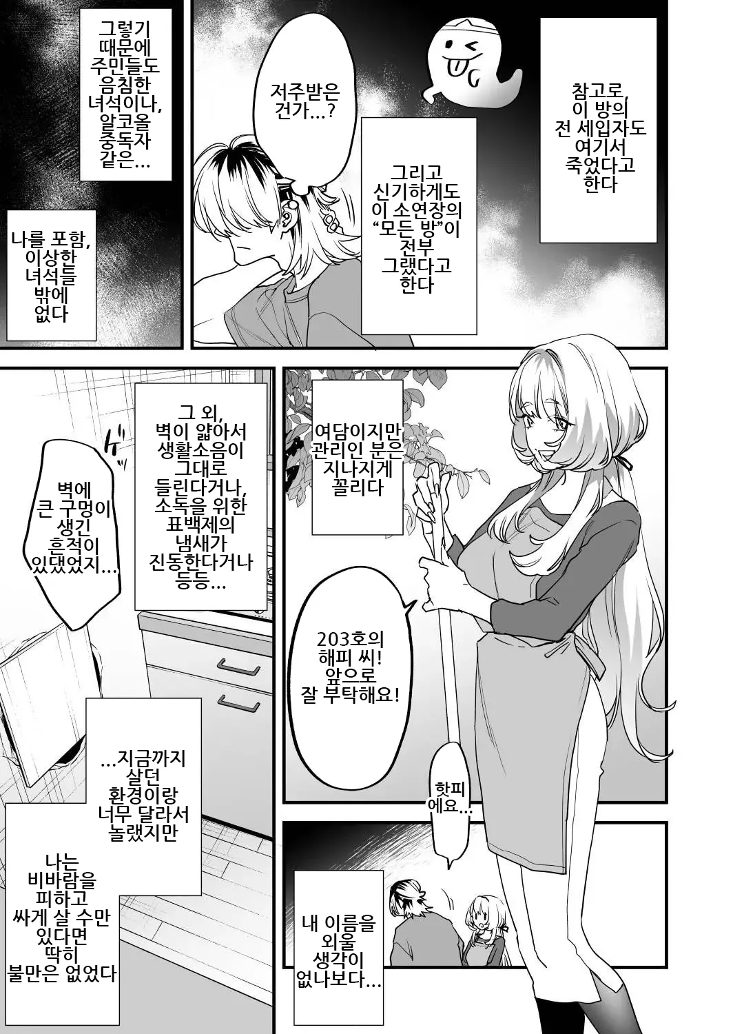 1K 3-man Manko-tsuki Bukken - 203 Goushitsu｜원룸/월 3만 보지옵션 매물 - 203호실 page 4 full