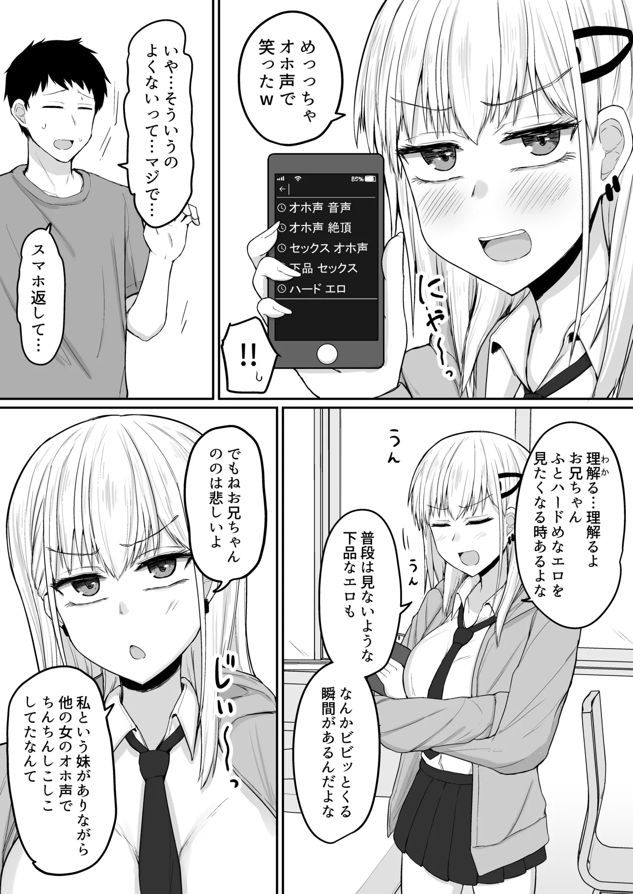 BroCom Imouto to Ohogoe Honki Koubi suru Hanashi page 6 full
