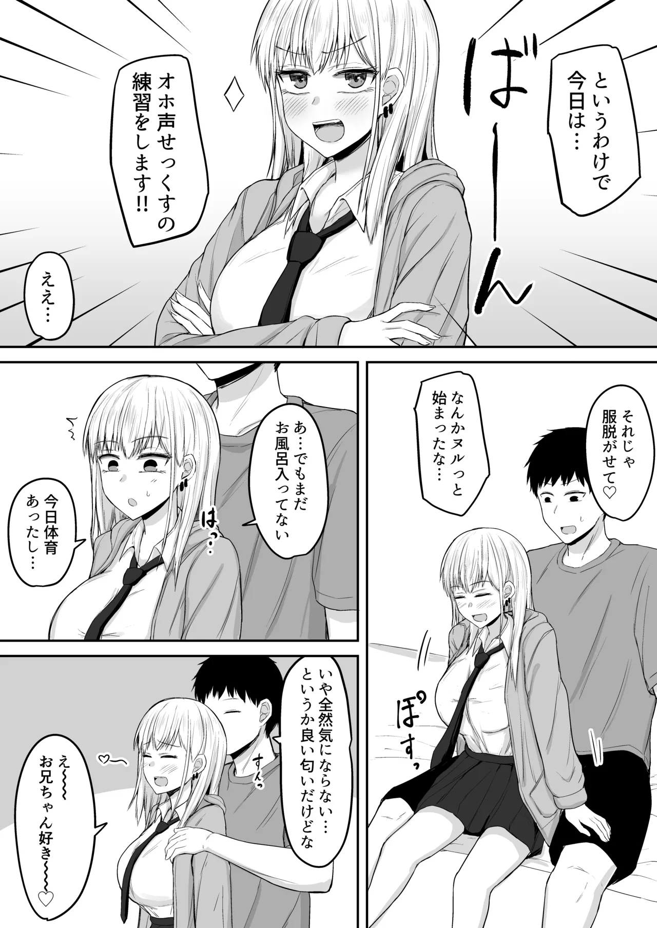 BroCom Imouto to Ohogoe Honki Koubi suru Hanashi page 7 full