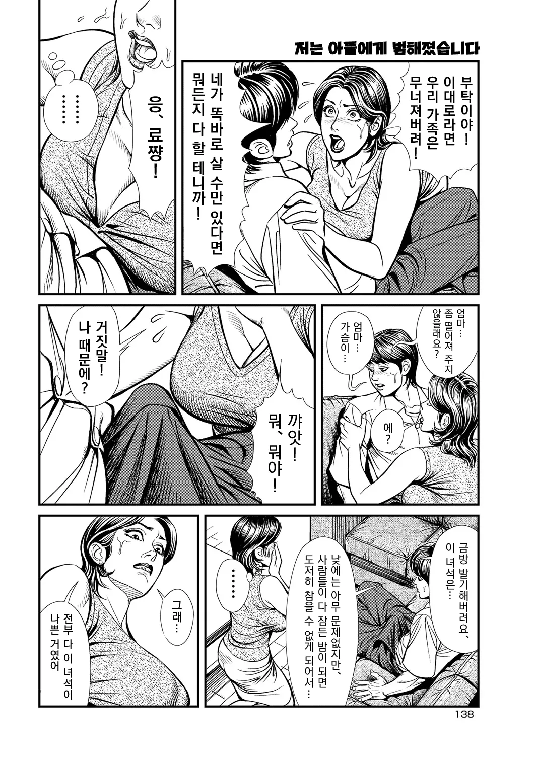 Watashi wa musuko ni okasa remashita page 4 full