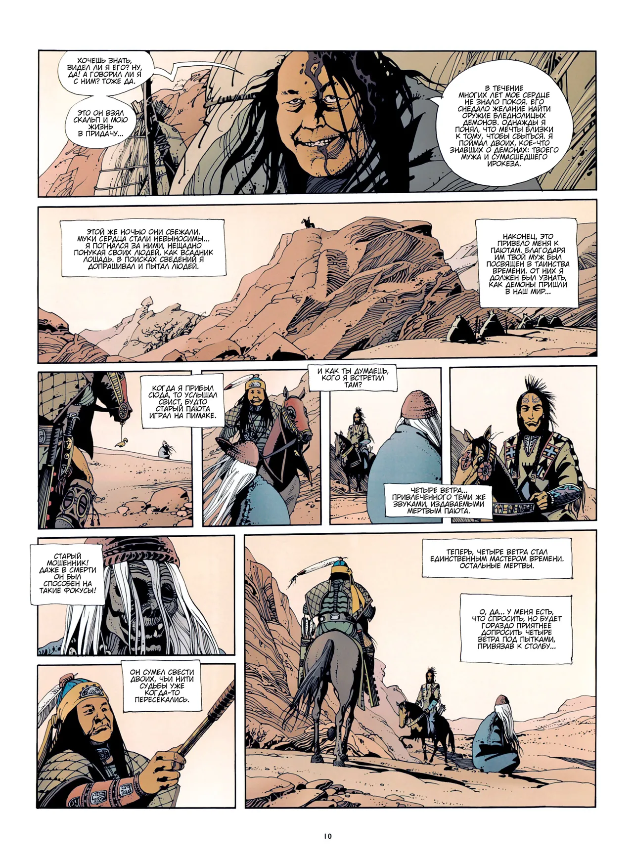 La Danse Du Temps #3 page 11 full