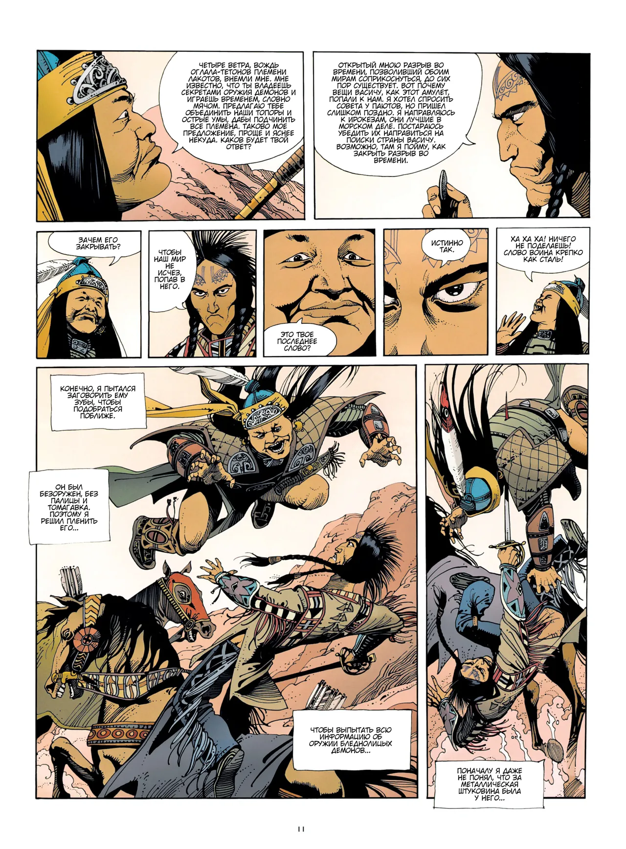 La Danse Du Temps #3 page 12 full
