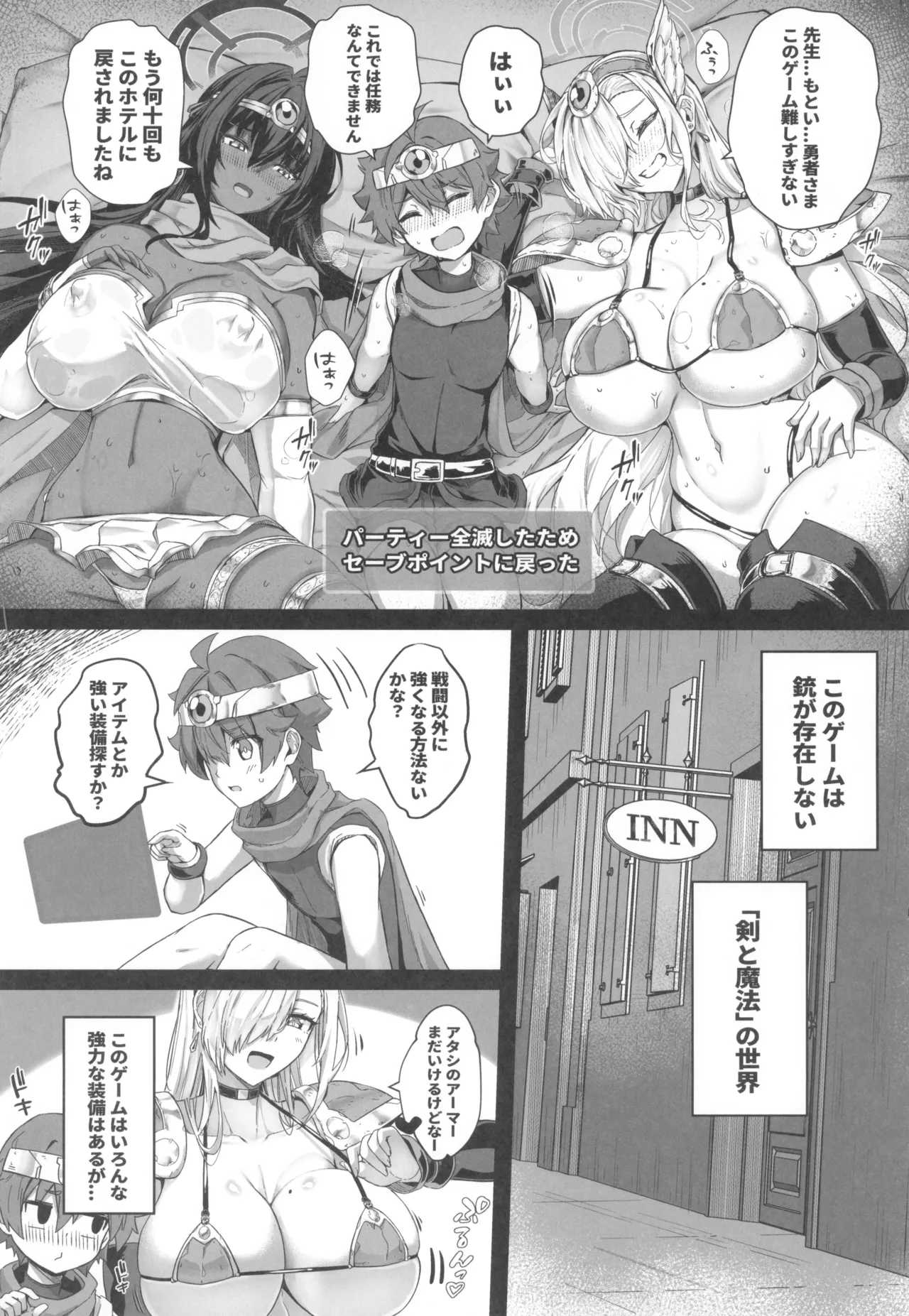 先生搾精パーティー page 12 full