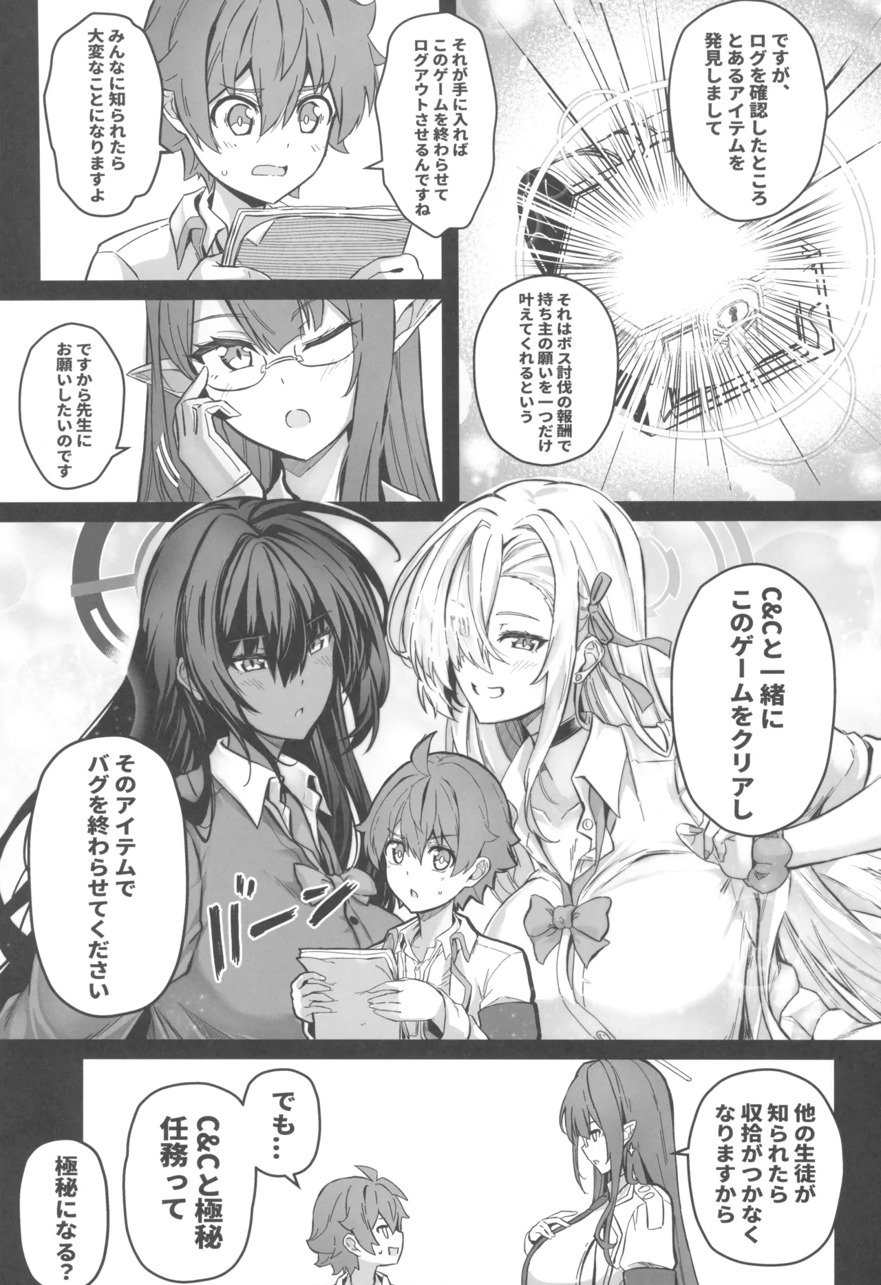 先生搾精パーティー page 5 full