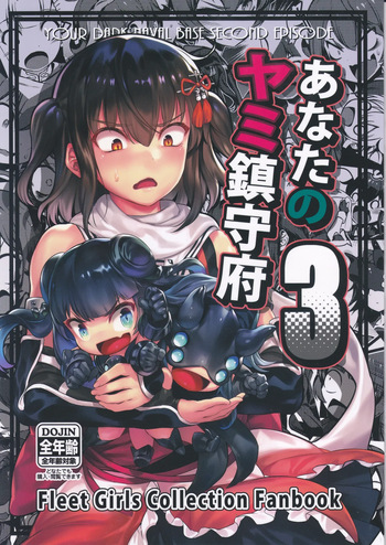 (Kancolle) Your Dark Naval Base 3 (BETEMIUS) cover